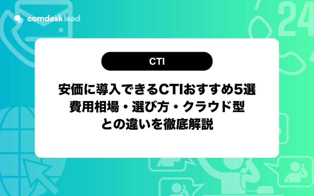 cti 安価
