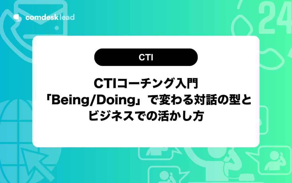 cti コーチング