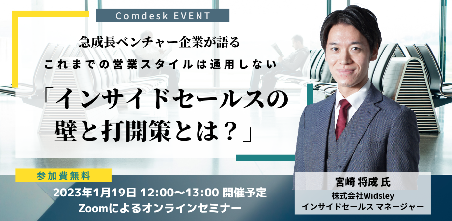 インサイドセールスの壁と打開策とは?