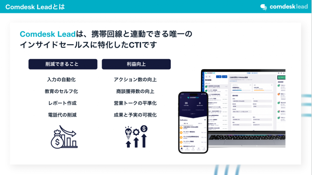 業界初】営業活動時の携帯電話の音声データを自動文字起こしする機能をアップデート - Comdesk Lead (公式) - Comdesk（コムデスク）のクラウド型アウトバウンドコールシステム  CTI