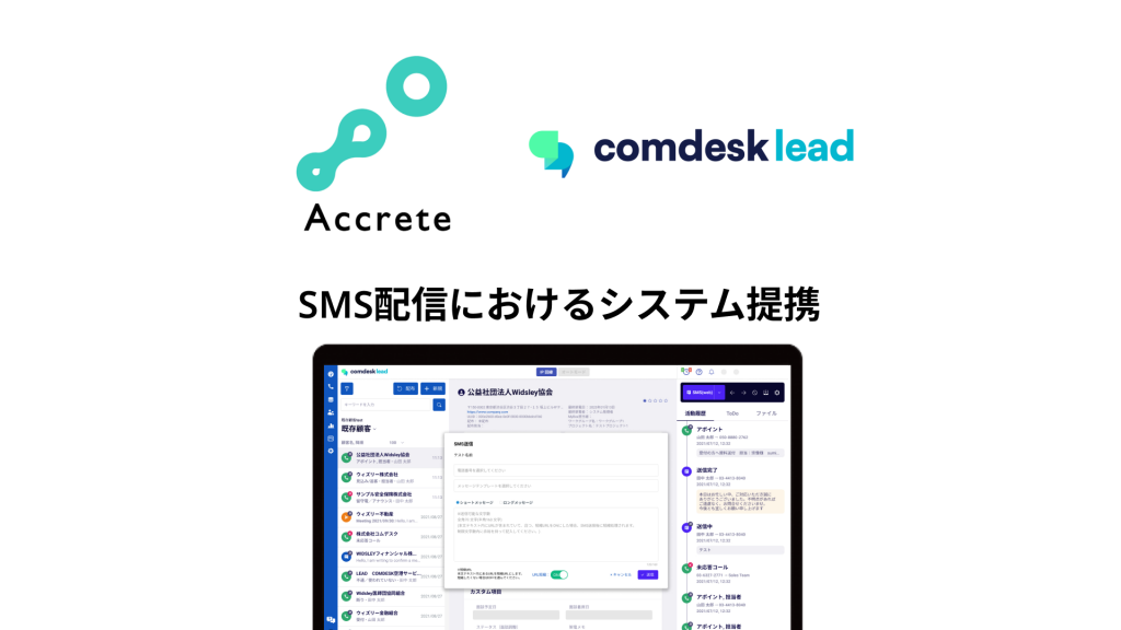 アクリートのSMSとIP回線・携帯回線を併用できる唯一のコールシステム