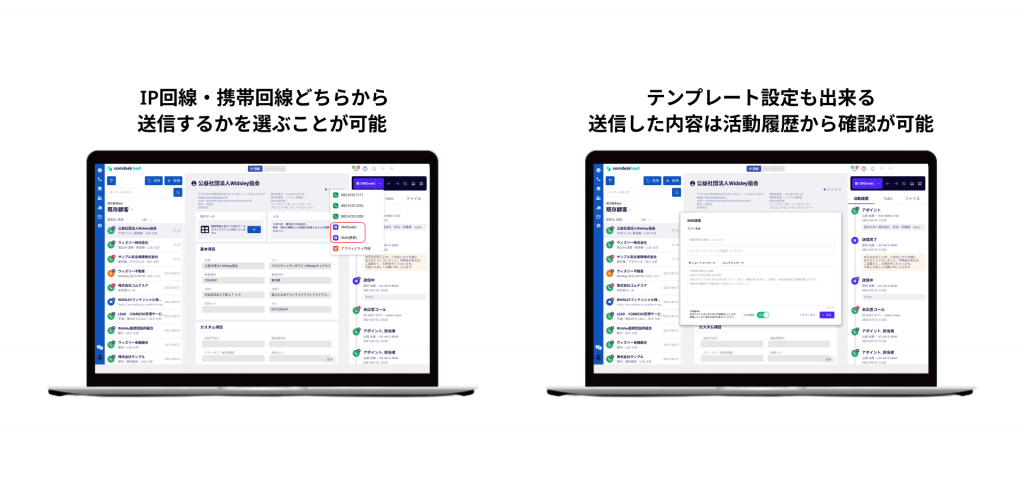 アクリートのSMSとIP回線・携帯回線を併用できる唯一のコールシステム