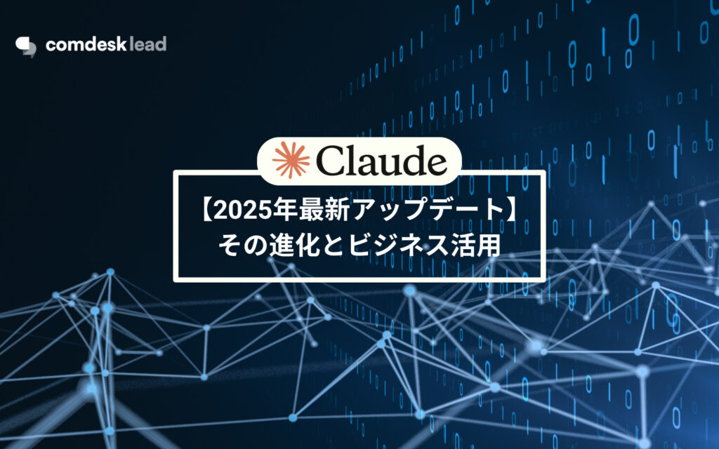 Claude最新動向