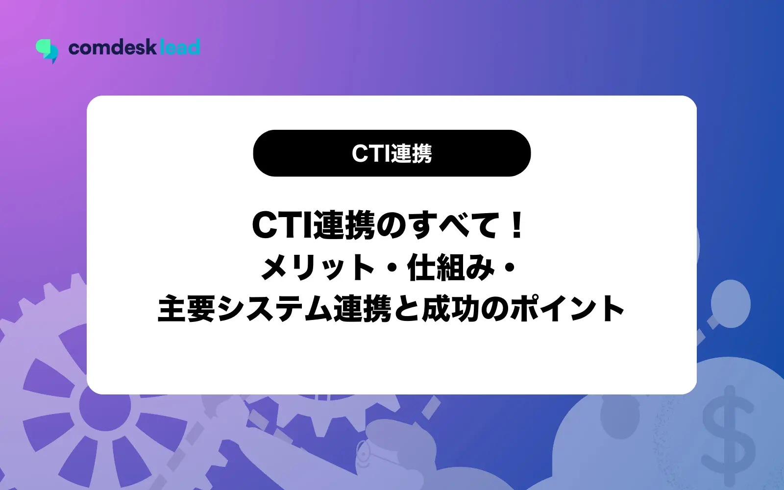 テレアポリストの管理ツールとは？活用法や選び方を徹底解説