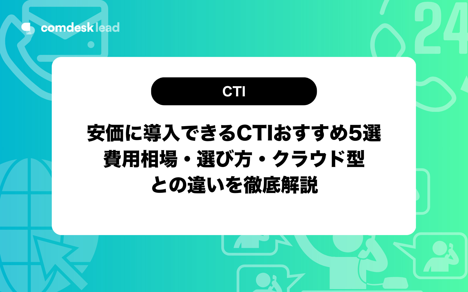 cti 安価